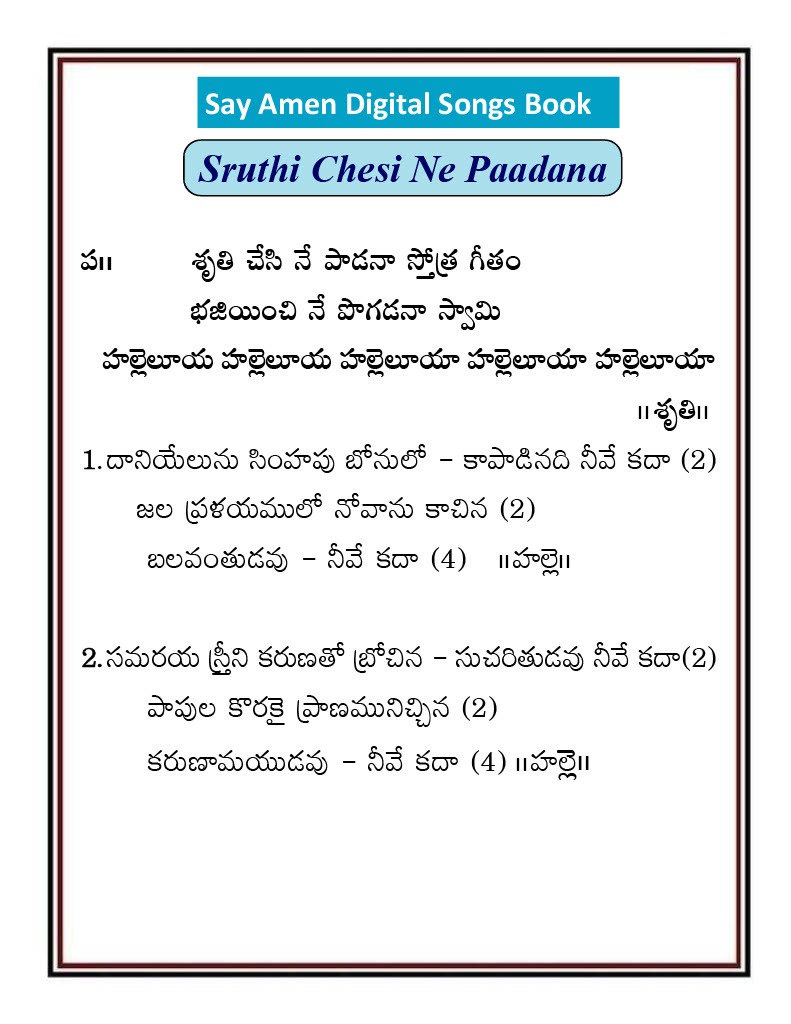 శృతి చేసి నే పాడనా Shruthi Chesi ne